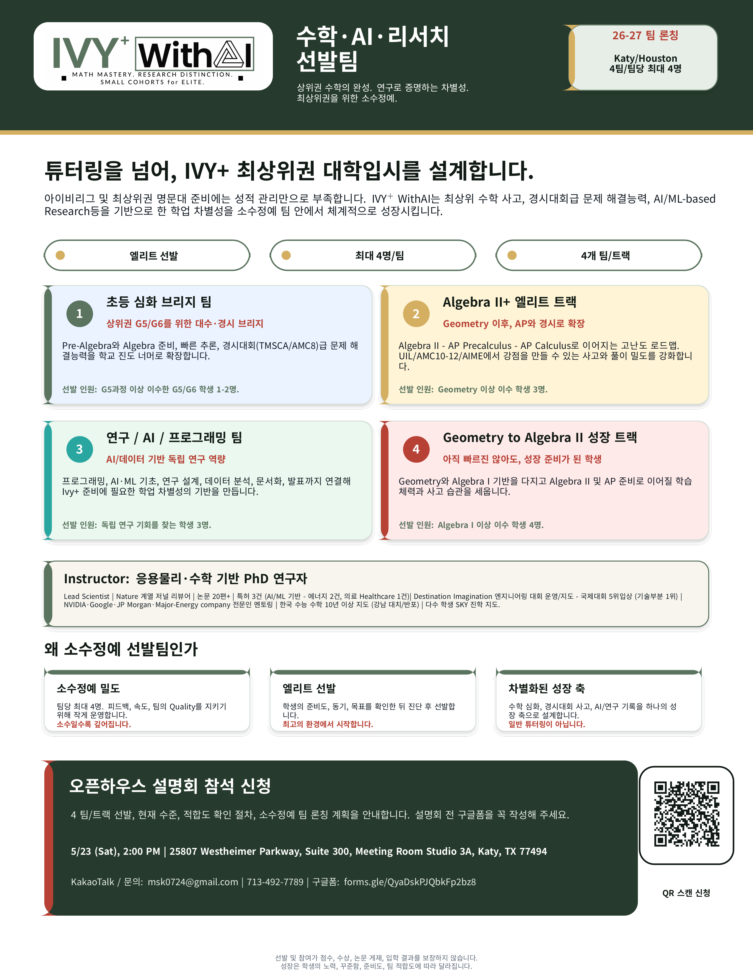 Korean detailed IVY+ WithAI flyer